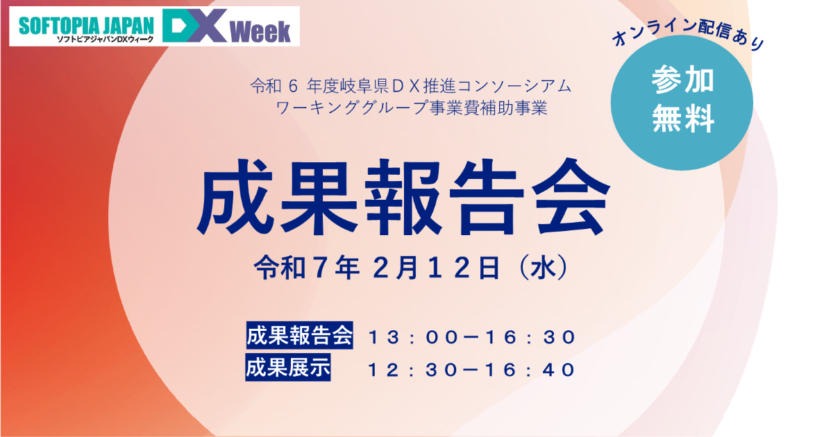 令和６年度　成果報告会（参加者募集）の画像